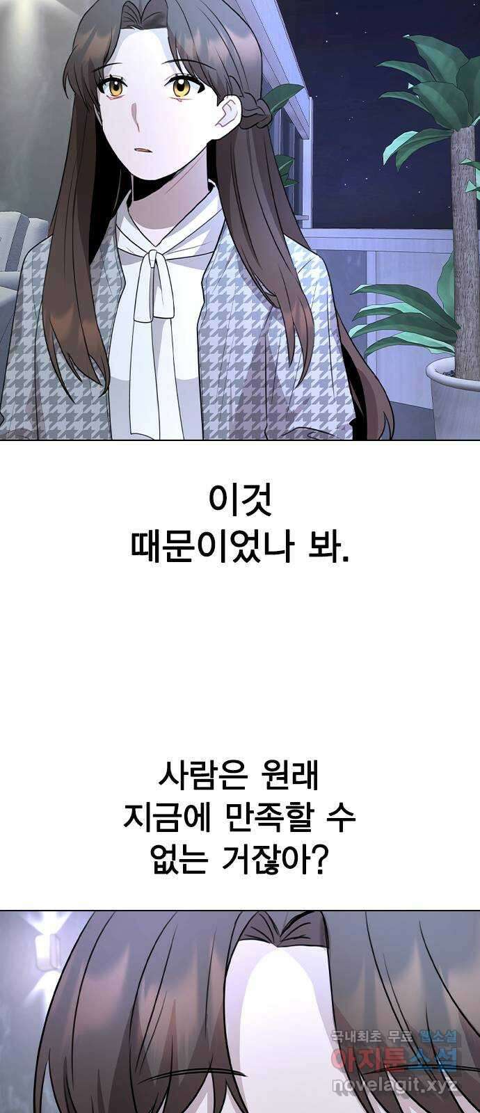 이게 아닌데 77. 또 한 번의 기회 84