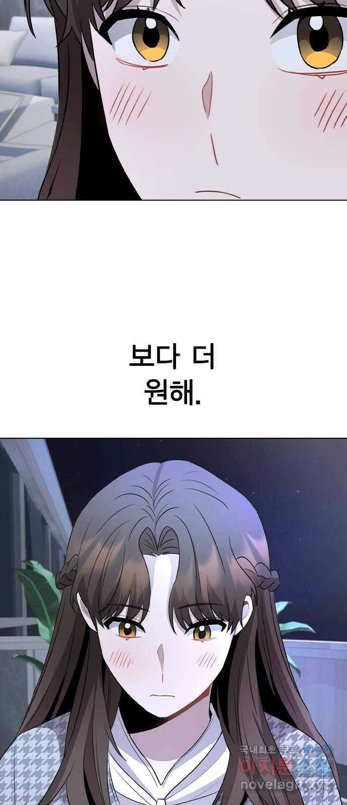 이게 아닌데 77. 또 한 번의 기회 85