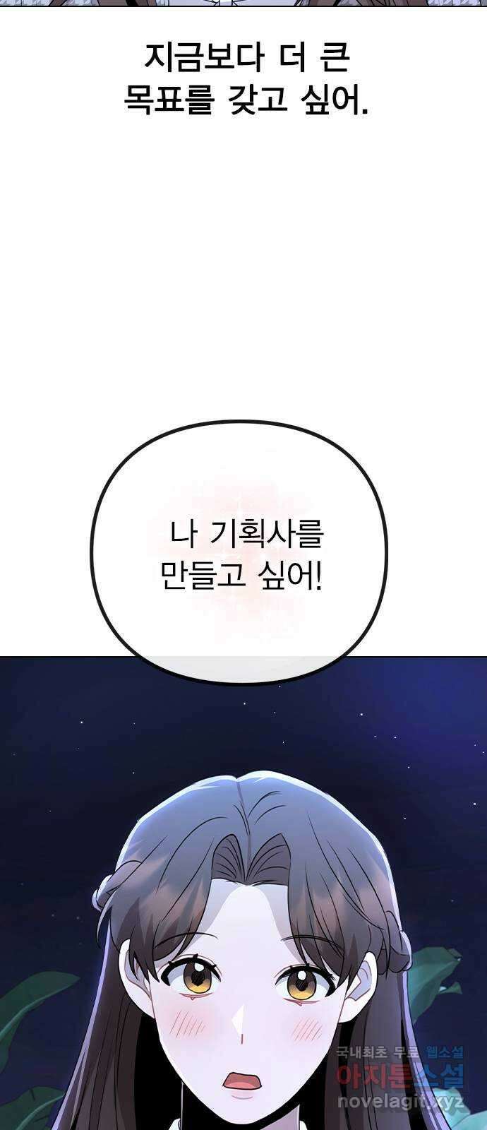 이게 아닌데 77. 또 한 번의 기회 86