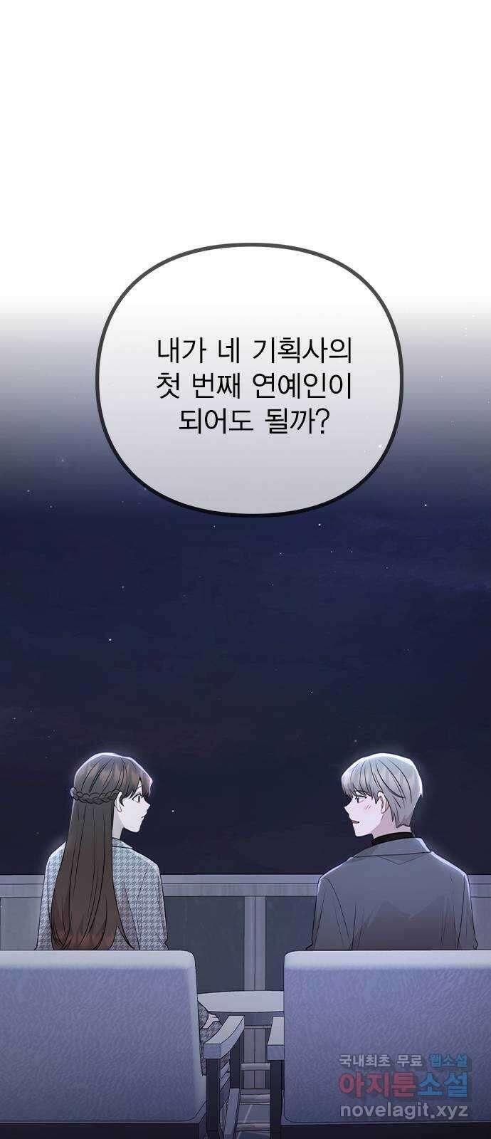 이게 아닌데 77. 또 한 번의 기회 89