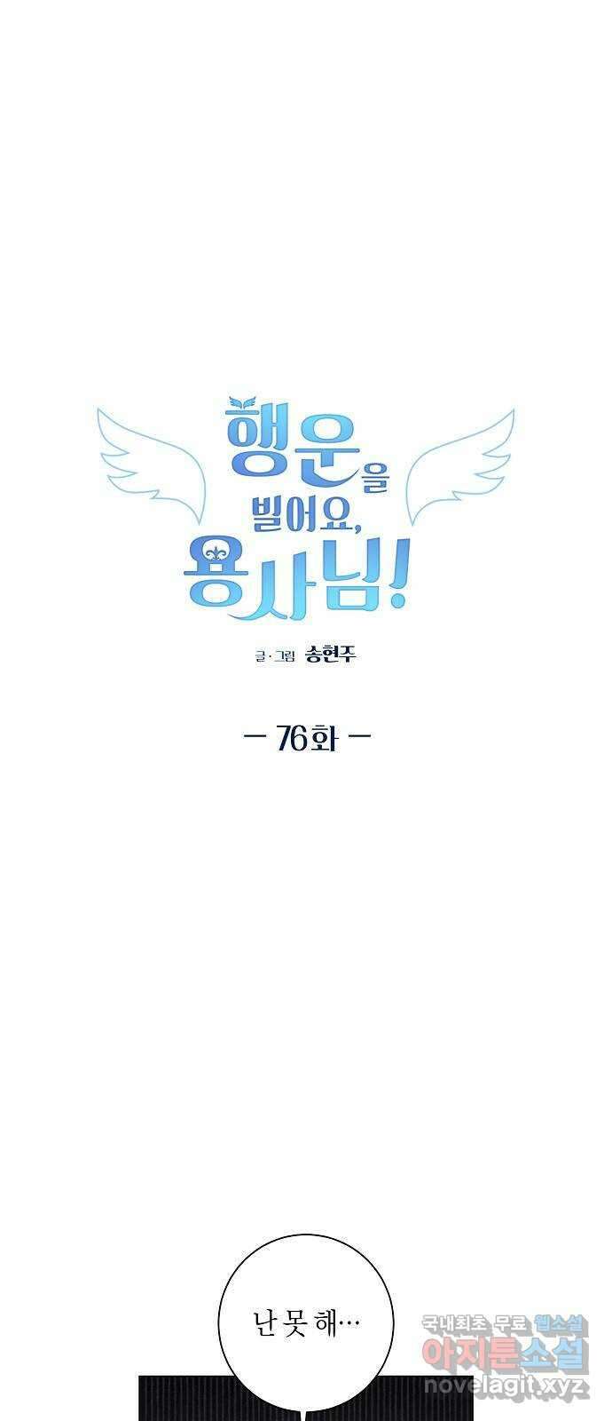 행운을 빌어요, 용사님! 76화 1