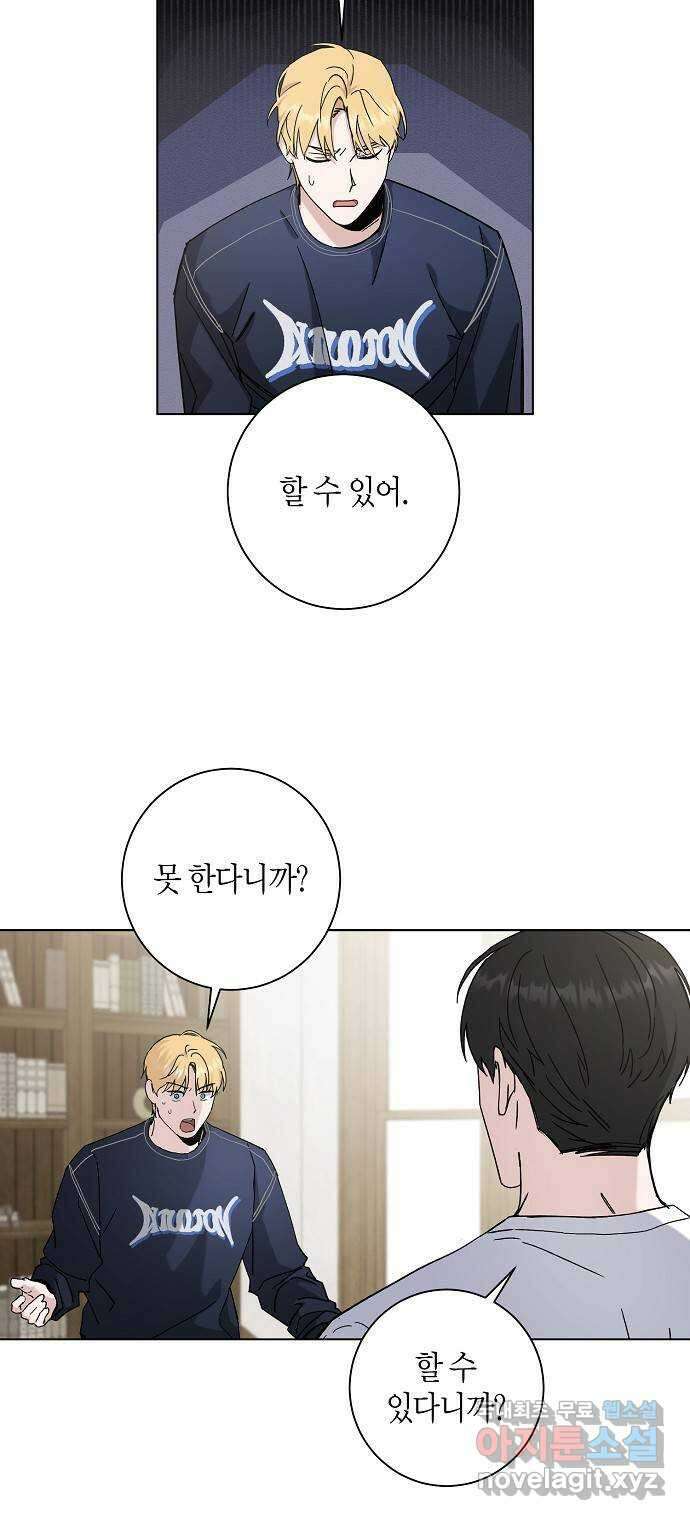 행운을 빌어요, 용사님! 76화 2