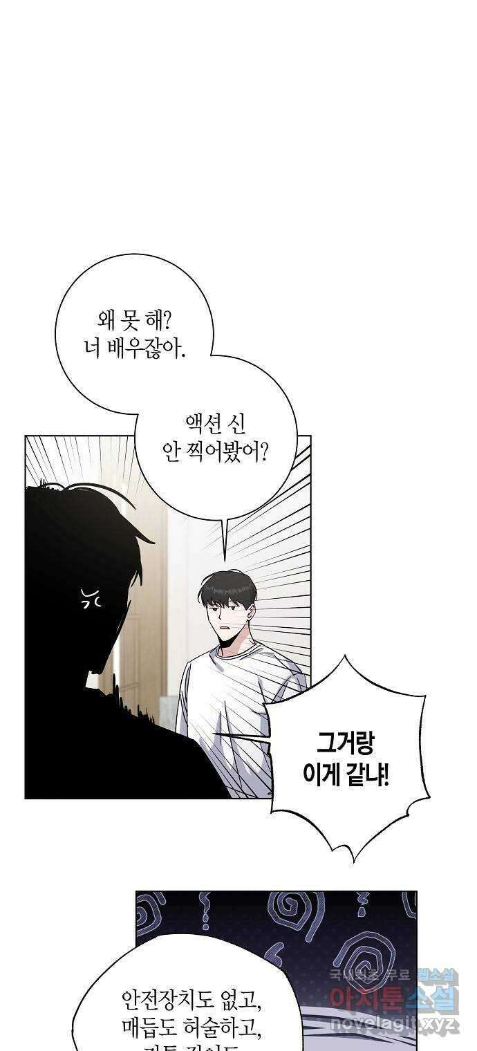 행운을 빌어요, 용사님! 76화 4