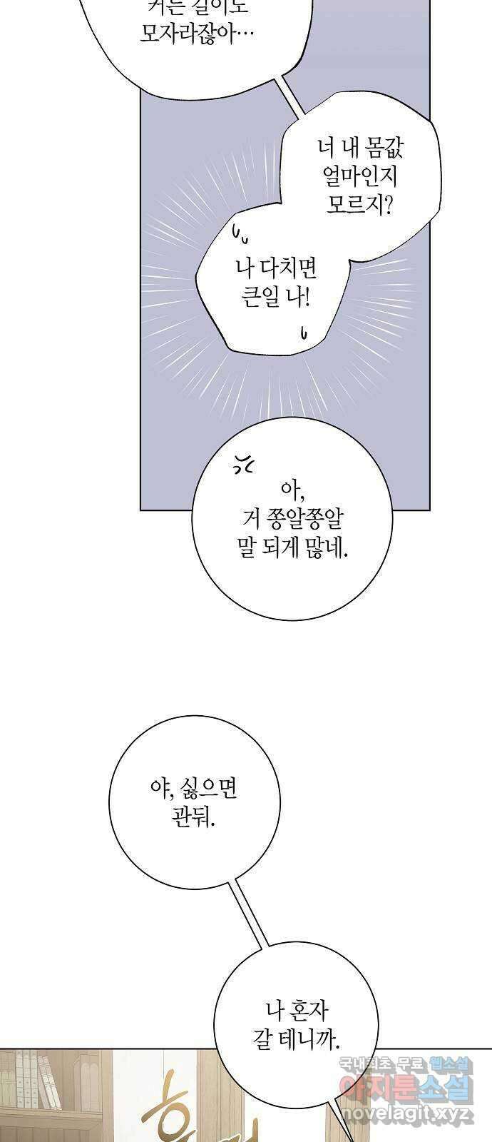 행운을 빌어요, 용사님! 76화 5