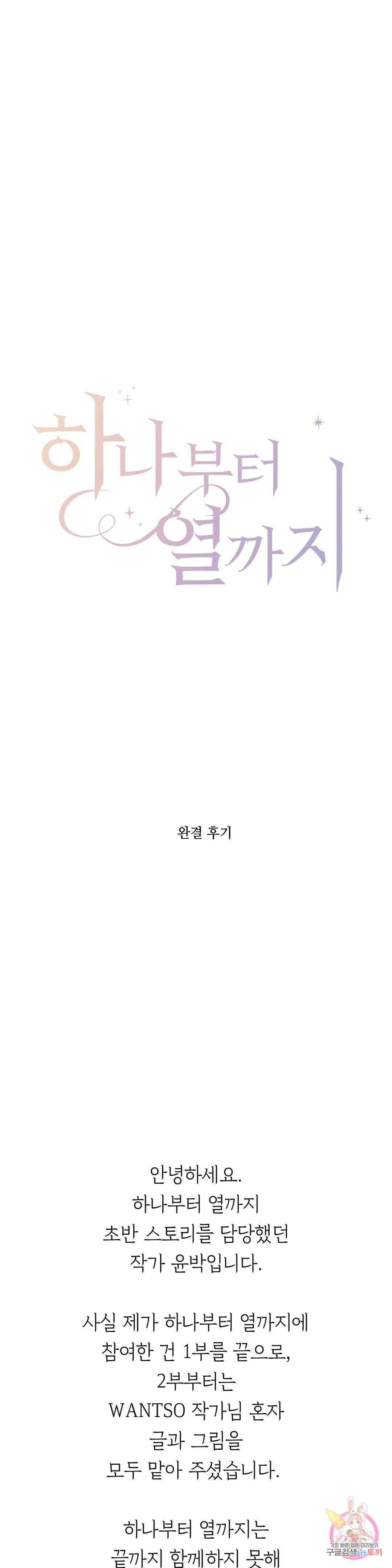 하나부터 열까지 에필로그 완결 후기 1