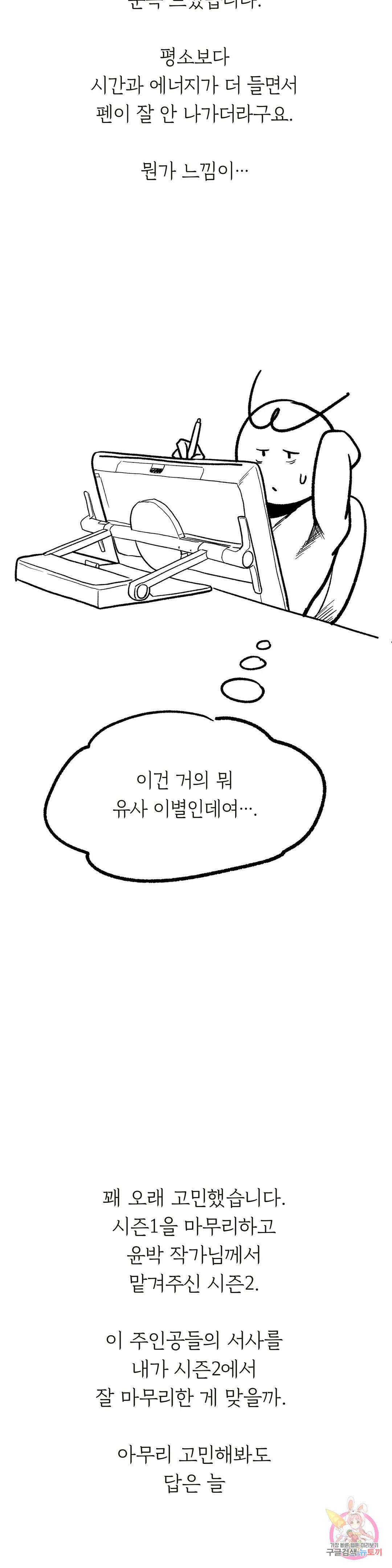 하나부터 열까지 에필로그 완결 후기 3