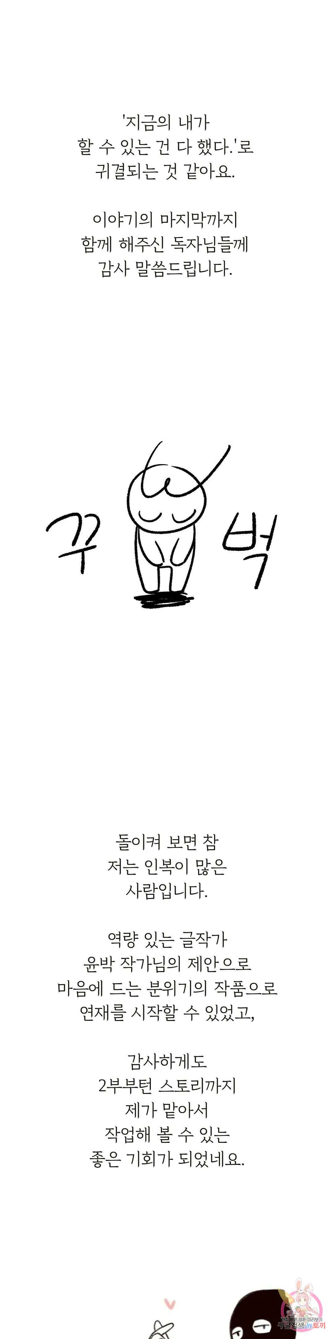 하나부터 열까지 에필로그 완결 후기 4