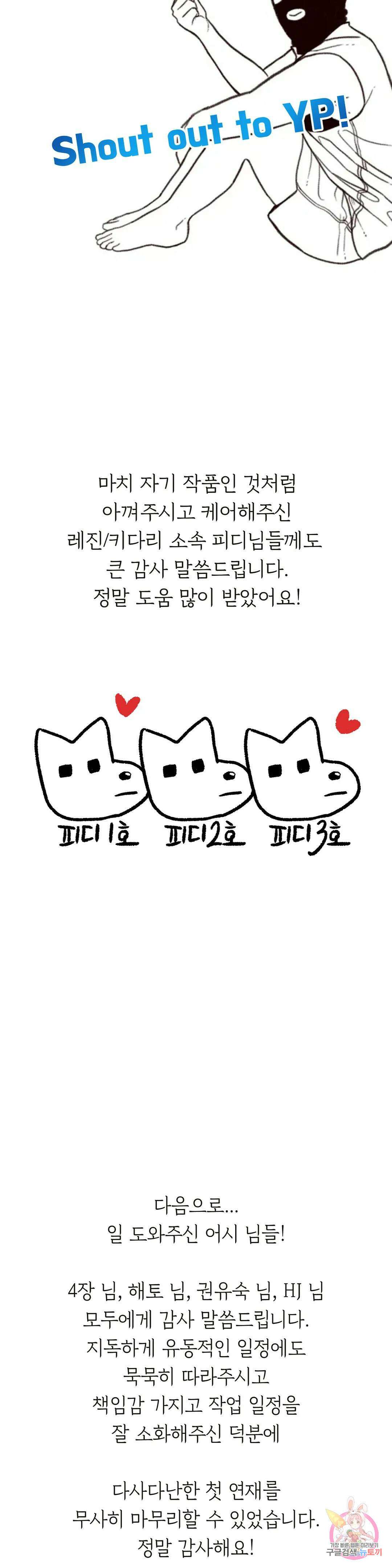 하나부터 열까지 에필로그 완결 후기 5