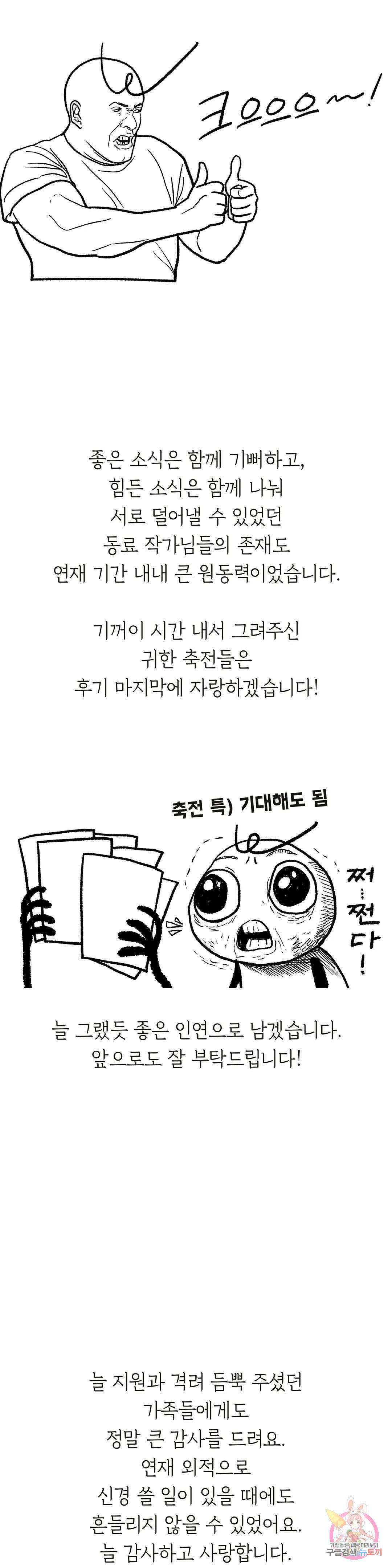 하나부터 열까지 에필로그 완결 후기 6