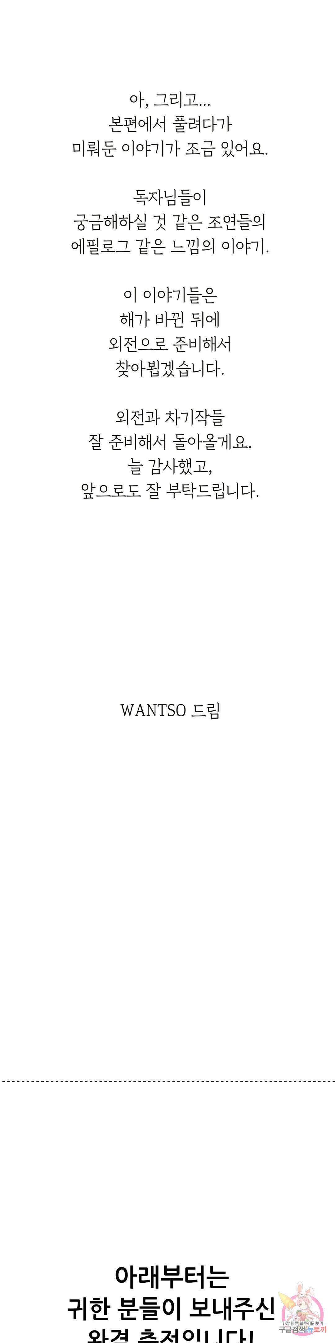 하나부터 열까지 에필로그 완결 후기 8