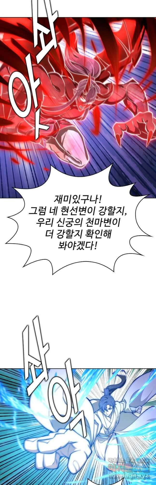 무법신선의 도시강림 185화 2