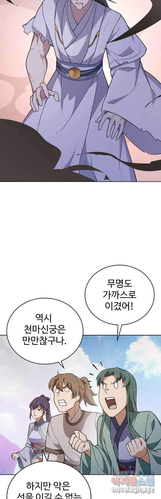 무법신선의 도시강림 185화 9