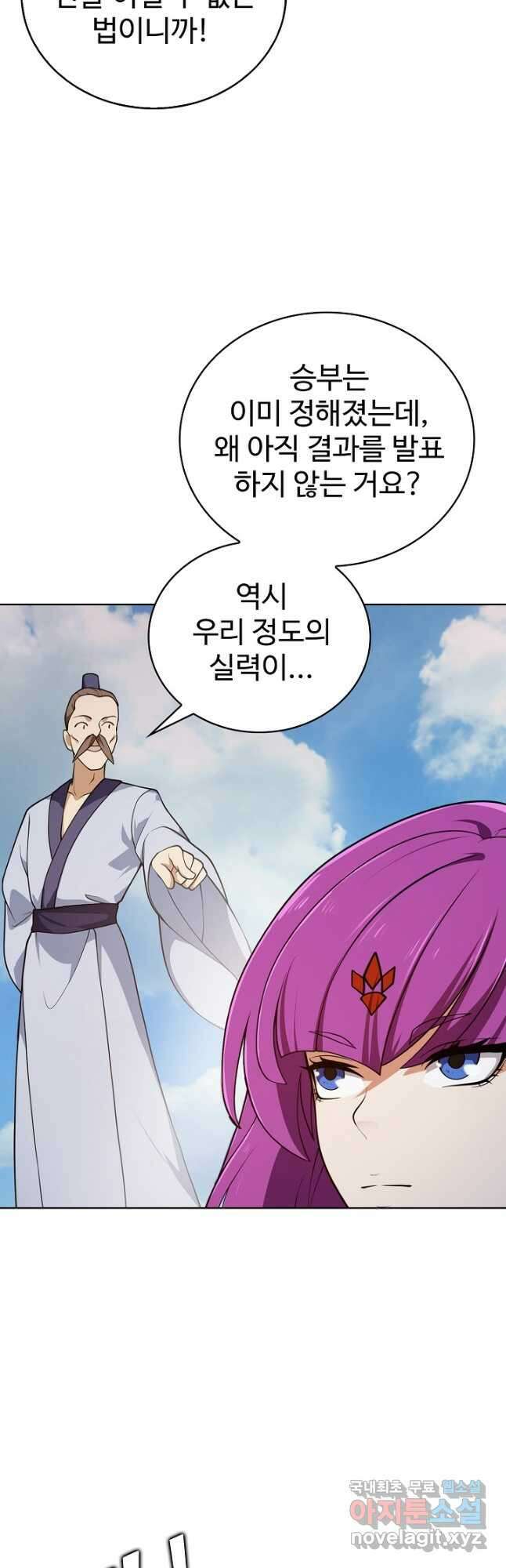 무법신선의 도시강림 185화 10