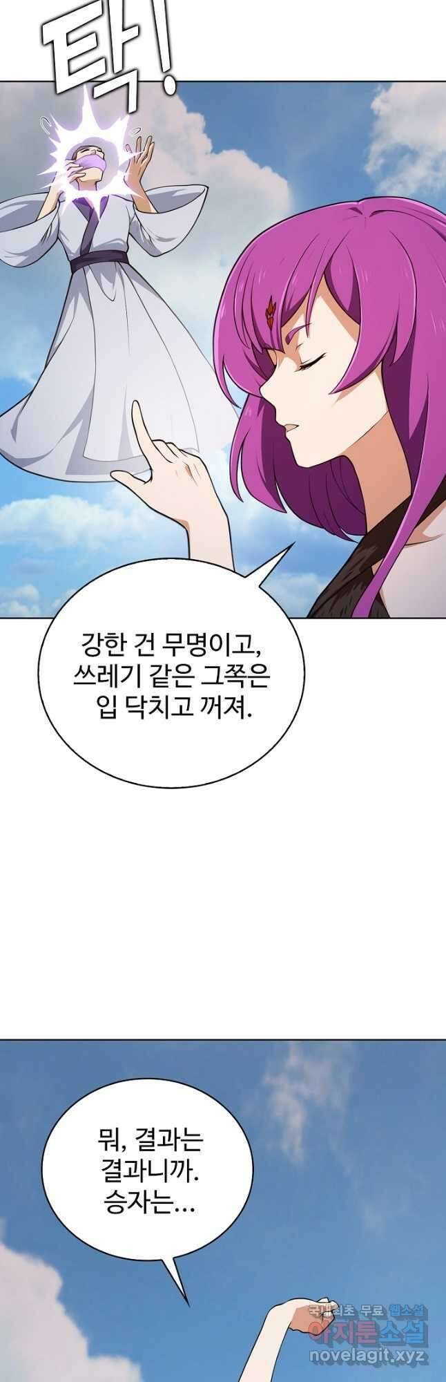 무법신선의 도시강림 185화 11
