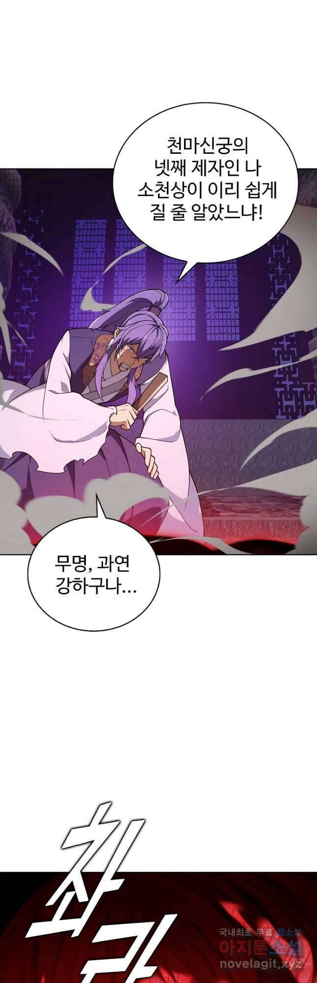 무법신선의 도시강림 185화 14