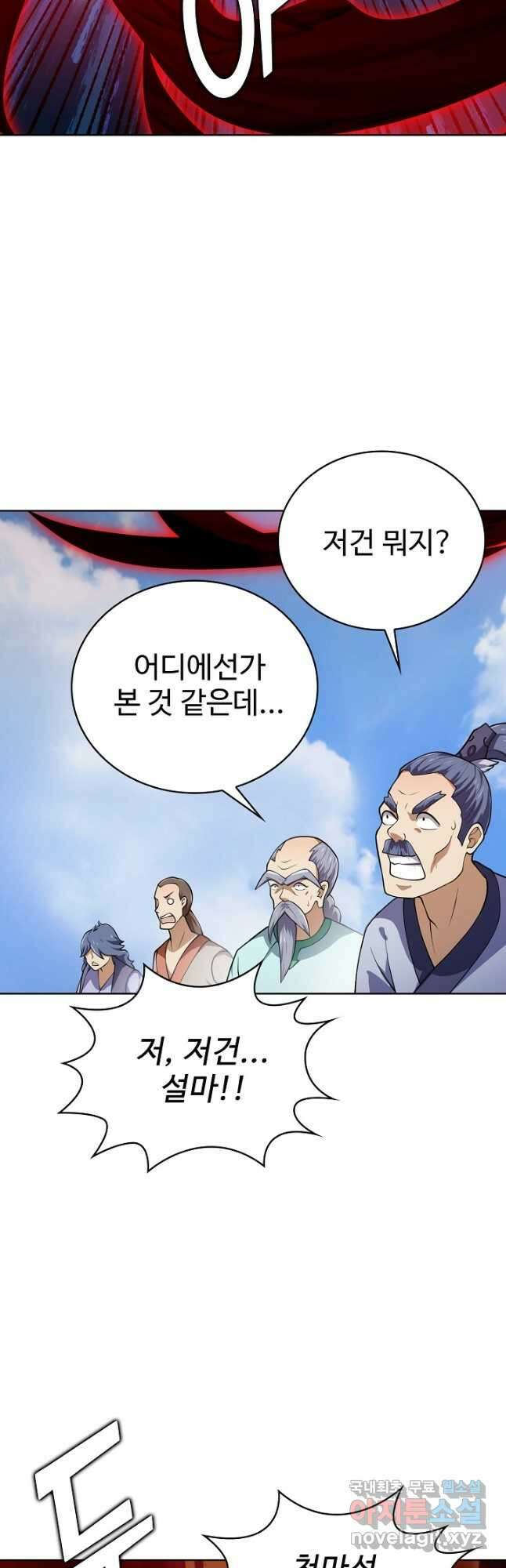 무법신선의 도시강림 185화 17