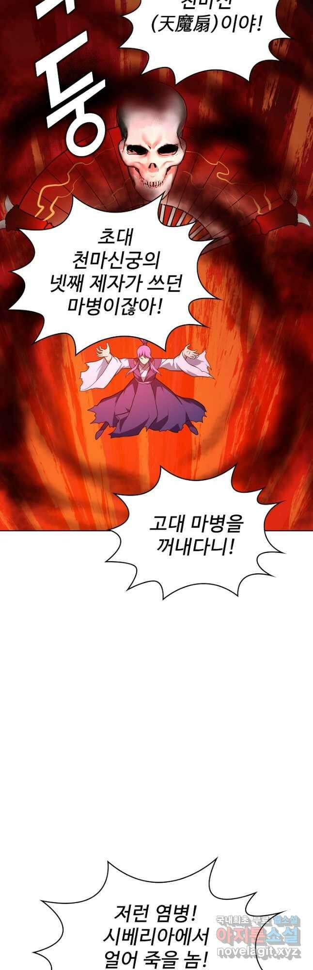 무법신선의 도시강림 185화 18