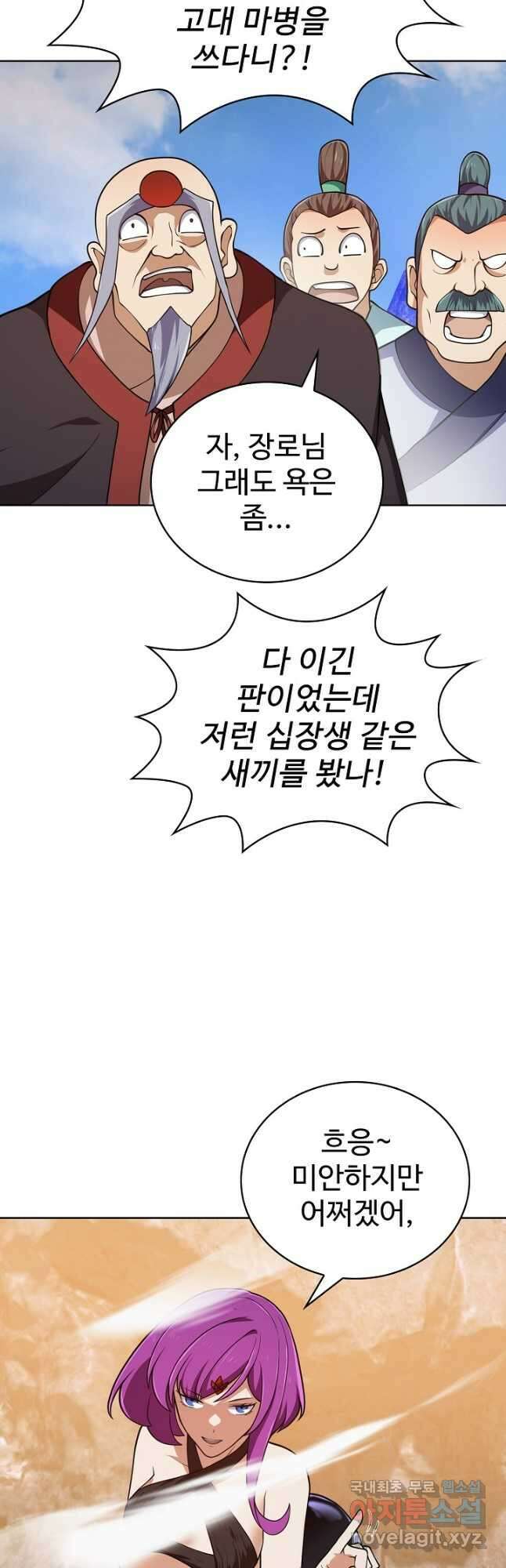 무법신선의 도시강림 185화 19