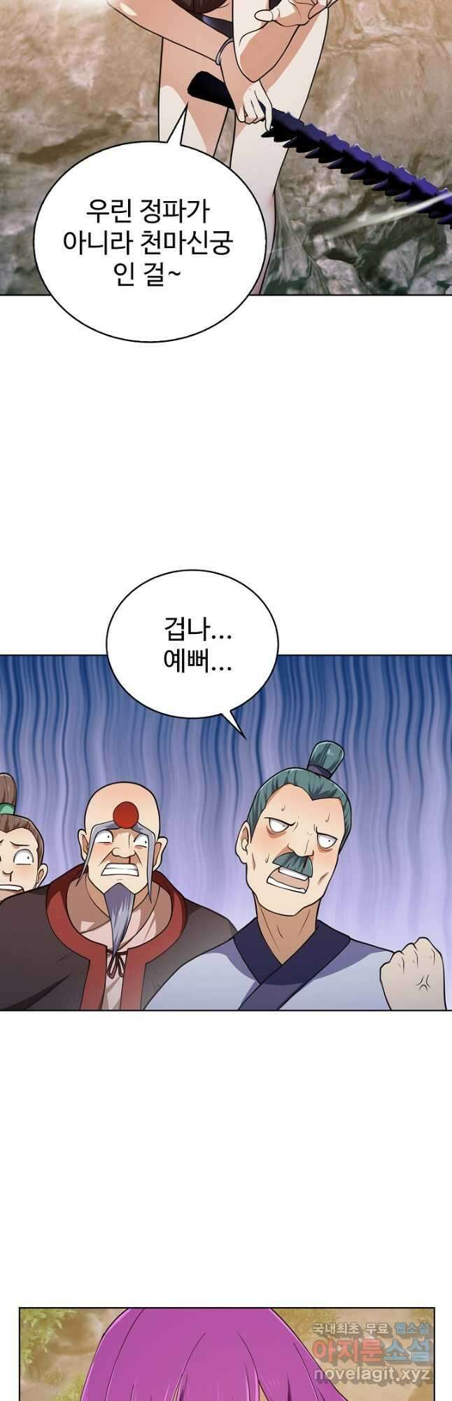 무법신선의 도시강림 185화 20
