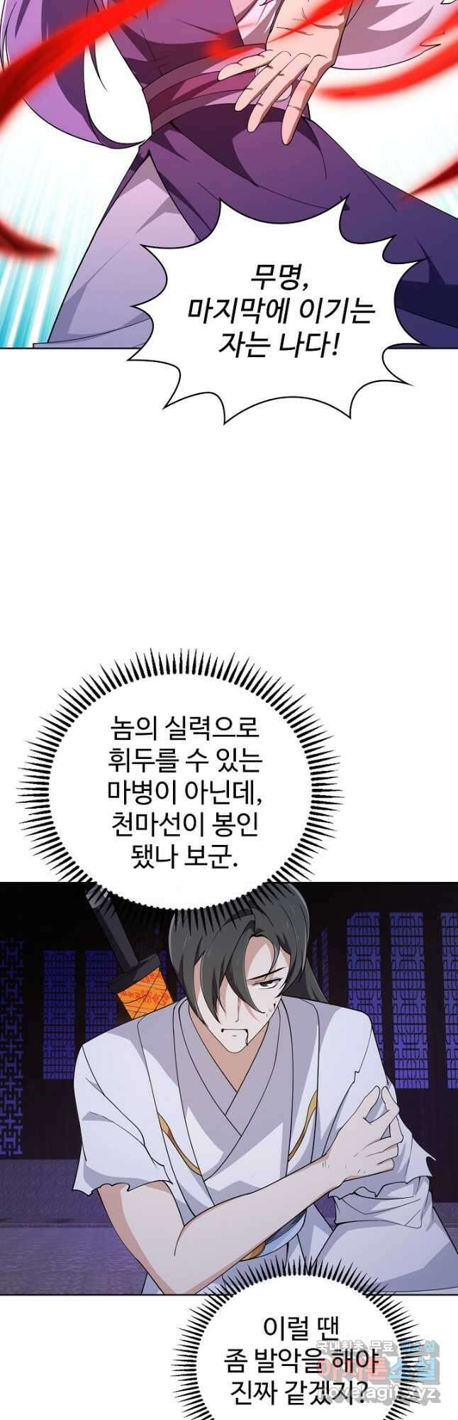 무법신선의 도시강림 185화 23