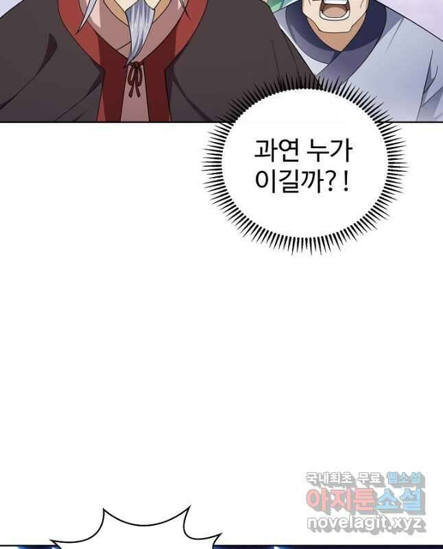 무법신선의 도시강림 185화 30