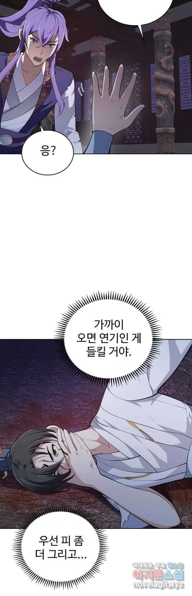 무법신선의 도시강림 185화 35