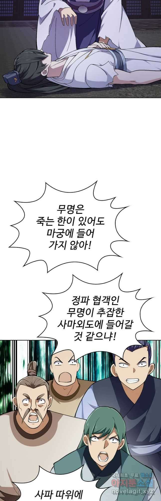 무법신선의 도시강림 185화 37