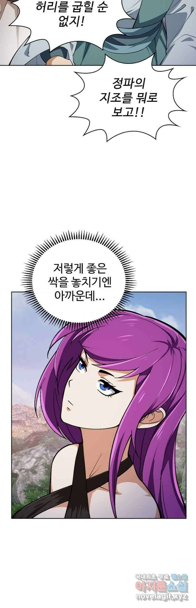 무법신선의 도시강림 185화 38