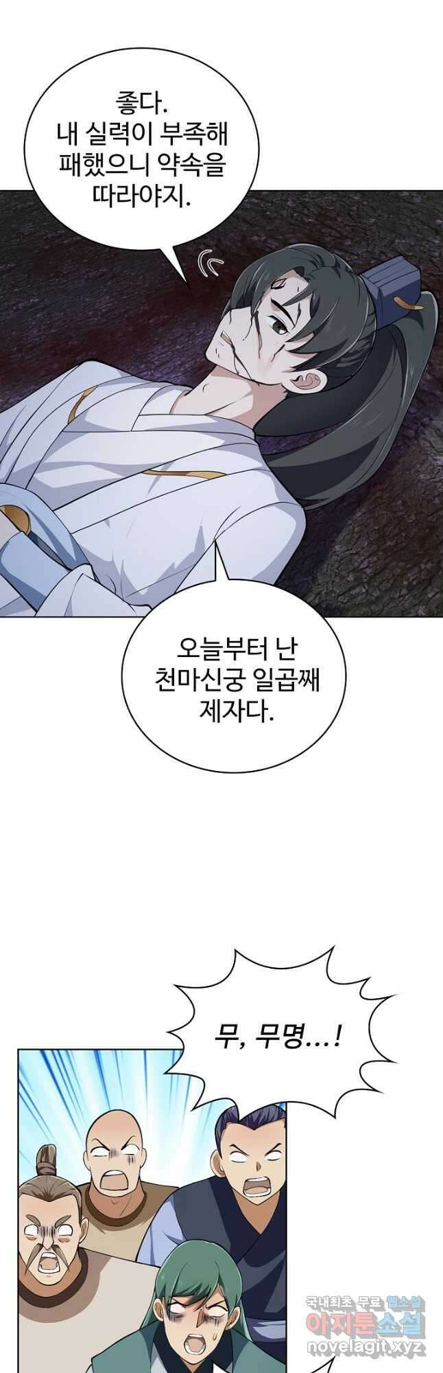 무법신선의 도시강림 185화 39