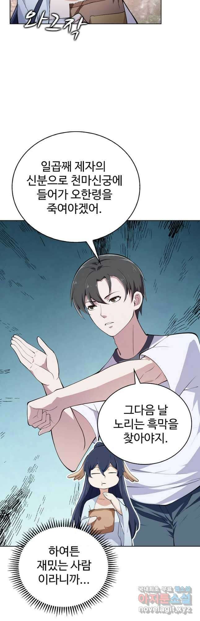 무법신선의 도시강림 185화 42