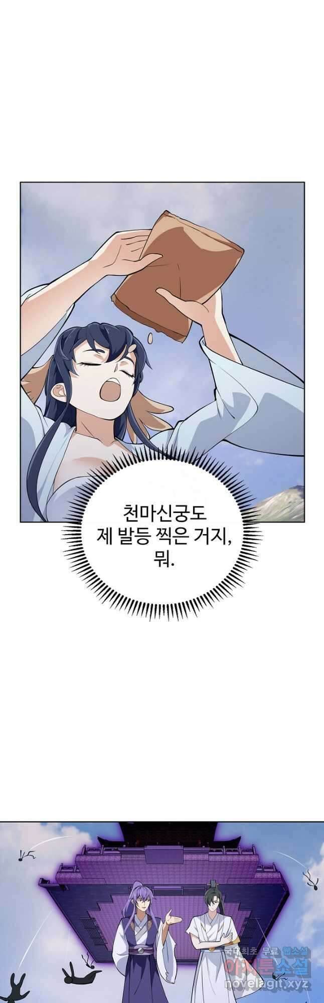무법신선의 도시강림 185화 43