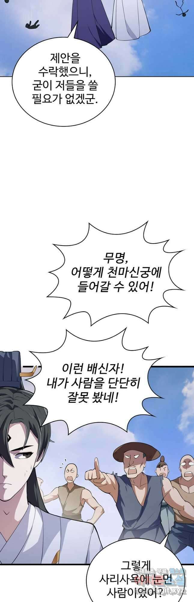 무법신선의 도시강림 185화 44