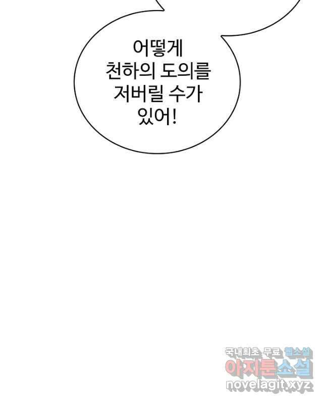 무법신선의 도시강림 185화 45