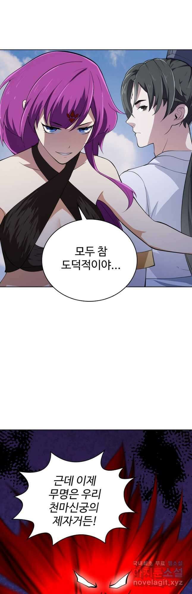무법신선의 도시강림 185화 46