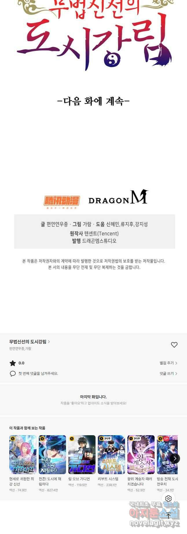 무법신선의 도시강림 185화 48