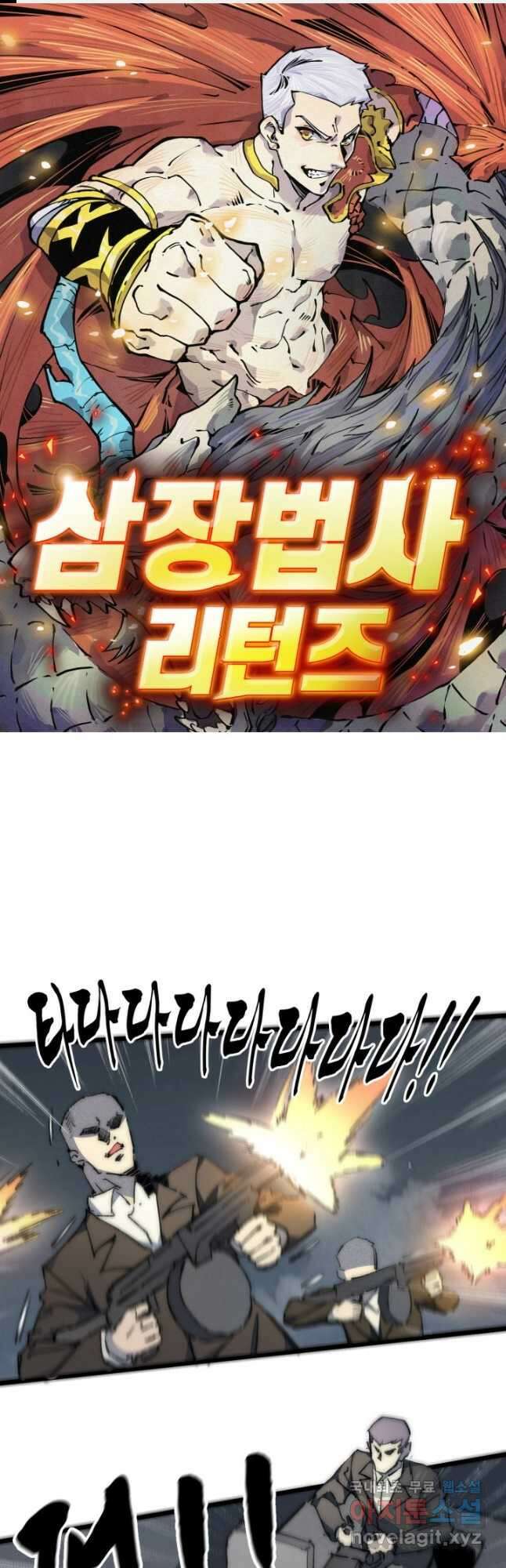 삼장법사 리턴즈 73화 1
