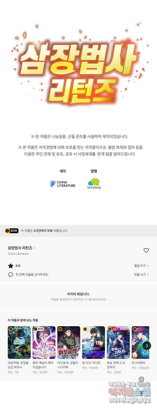 삼장법사 리턴즈 73화 20