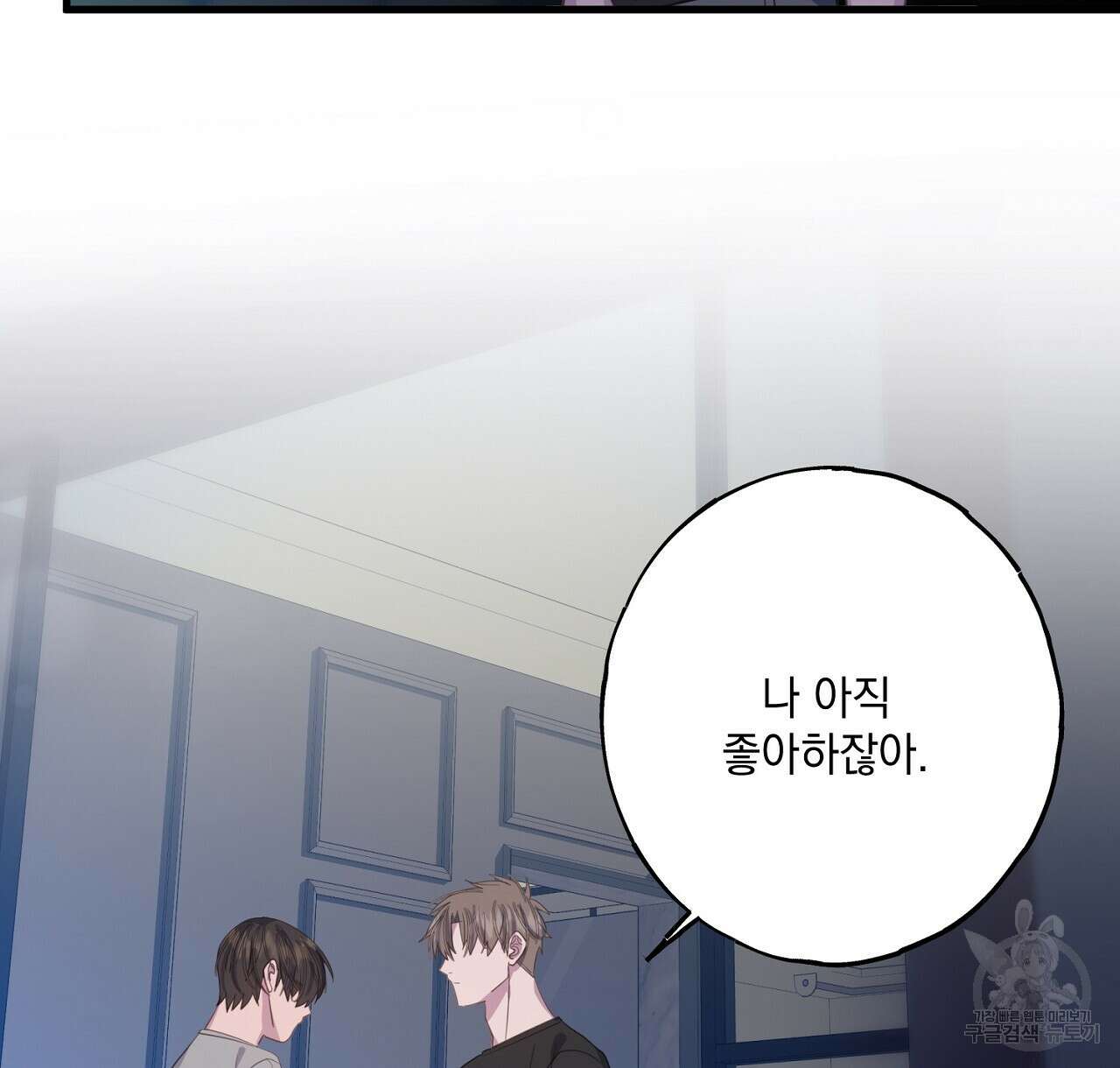 미연시 게임의 엔딩이 다가올 때 49화 4