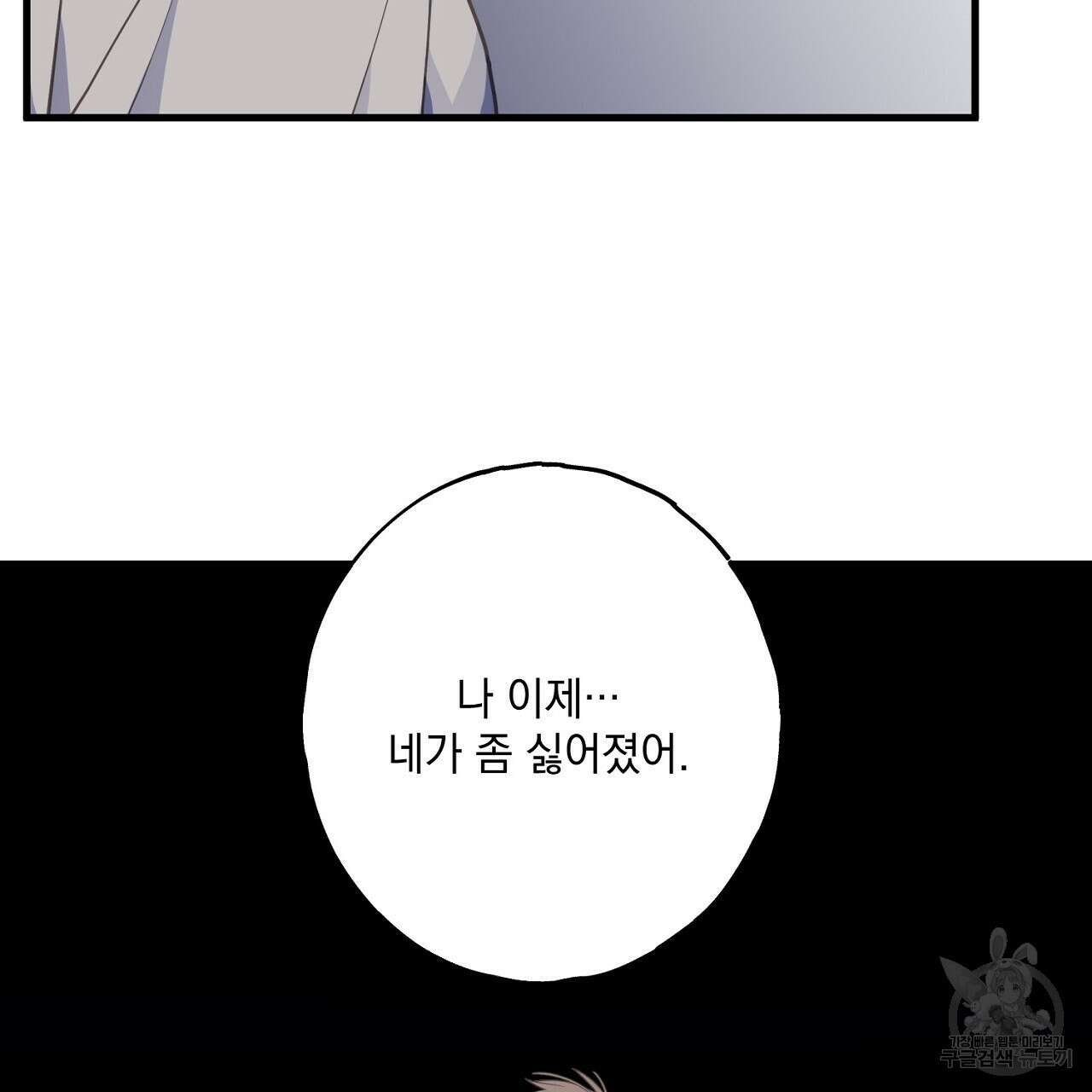 미연시 게임의 엔딩이 다가올 때 49화 7
