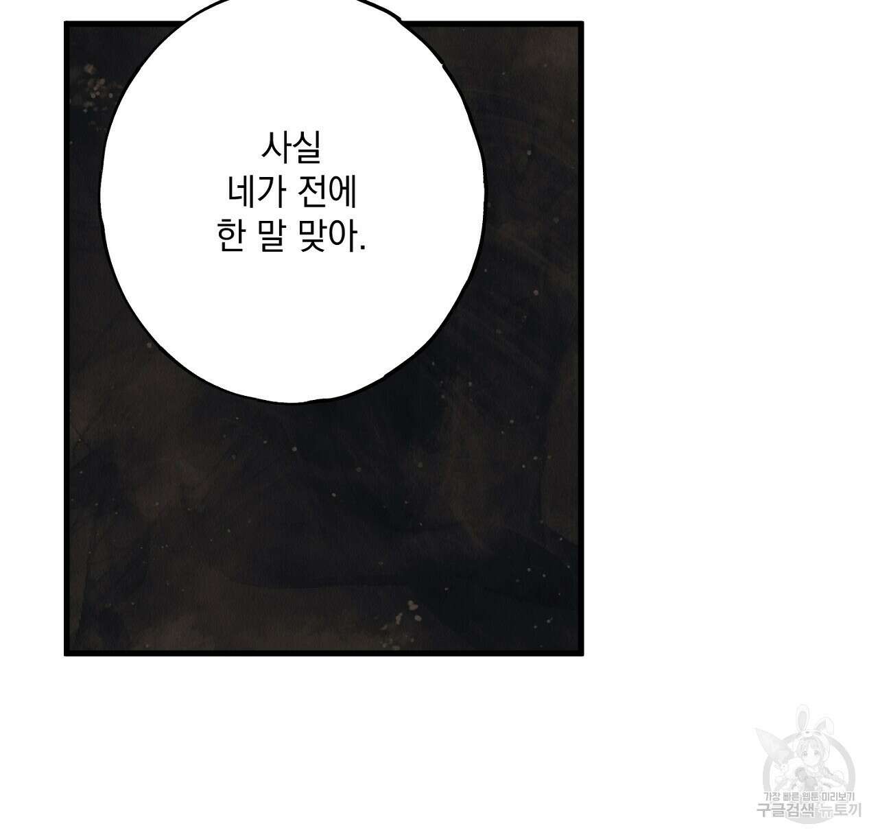 미연시 게임의 엔딩이 다가올 때 49화 10