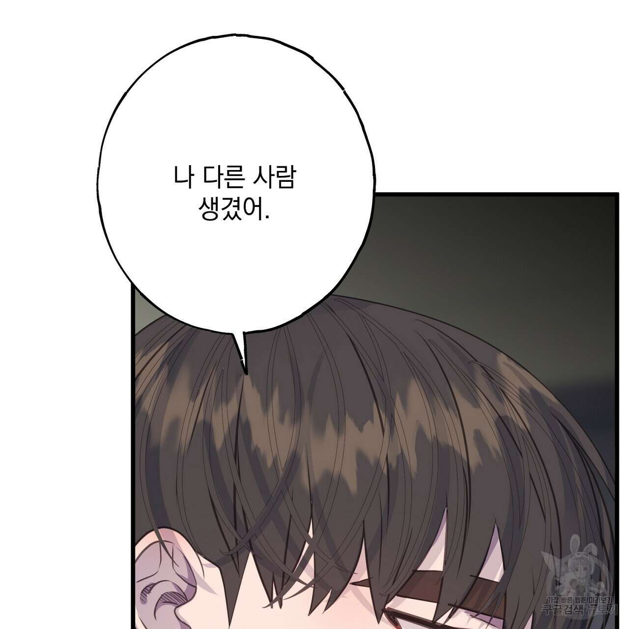 미연시 게임의 엔딩이 다가올 때 49화 11