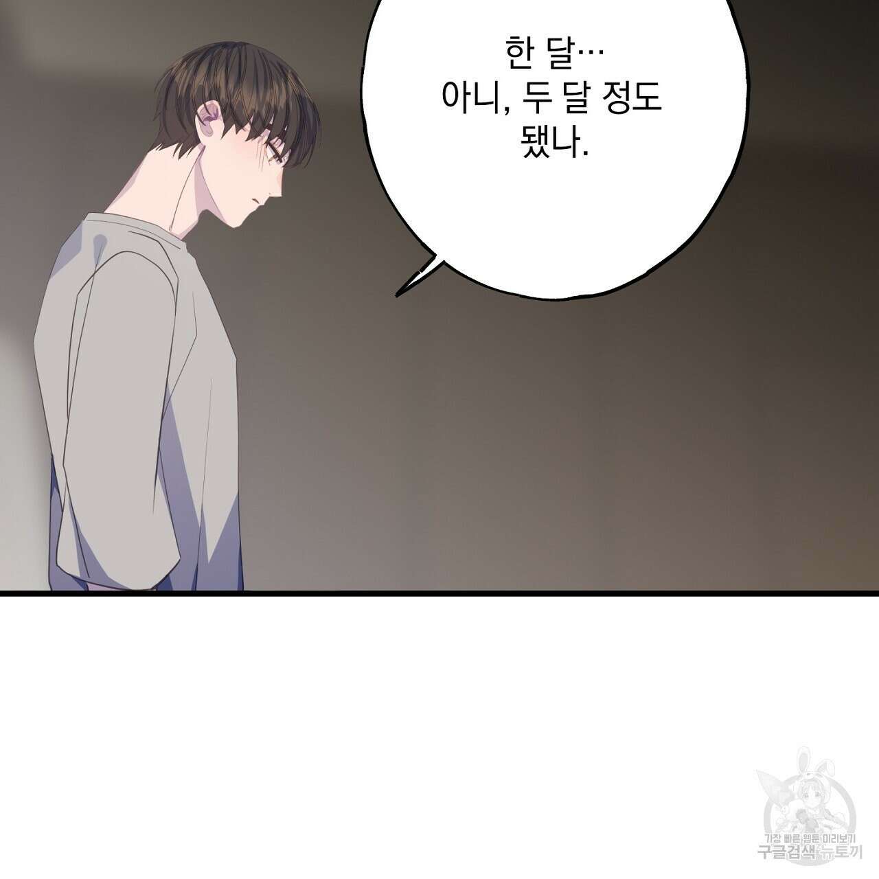 미연시 게임의 엔딩이 다가올 때 49화 15