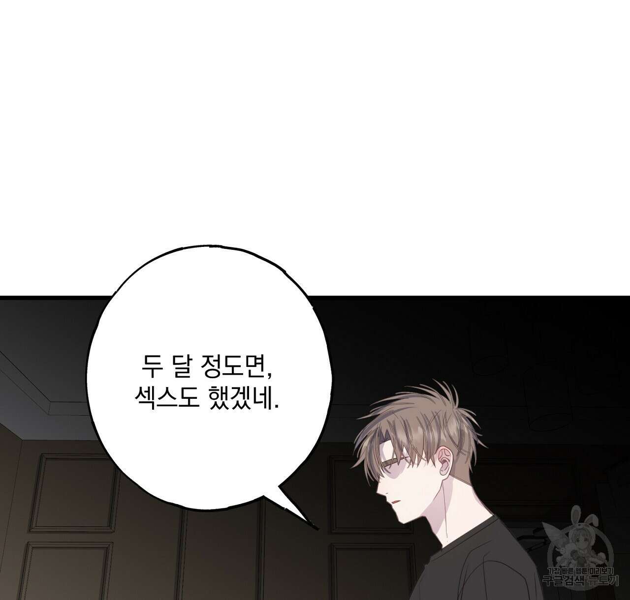 미연시 게임의 엔딩이 다가올 때 49화 16