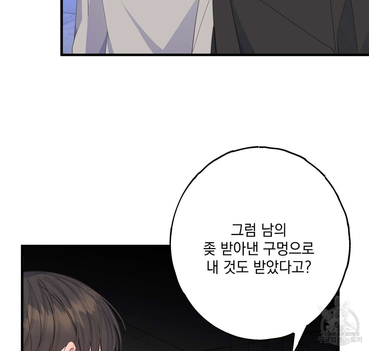 미연시 게임의 엔딩이 다가올 때 49화 20