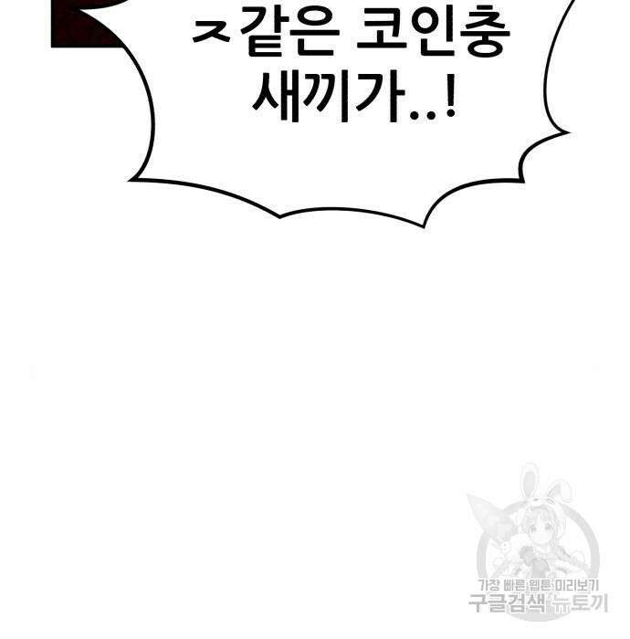 코인 리벤지 32화 52