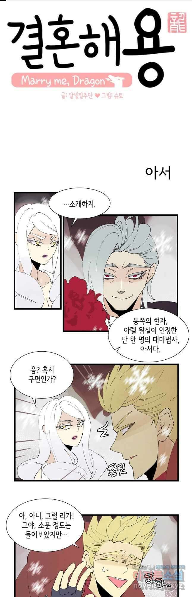 결혼해용(龍) 79화 1