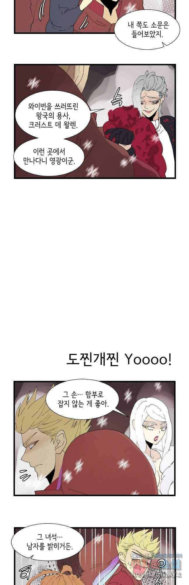 결혼해용(龍) 79화 2