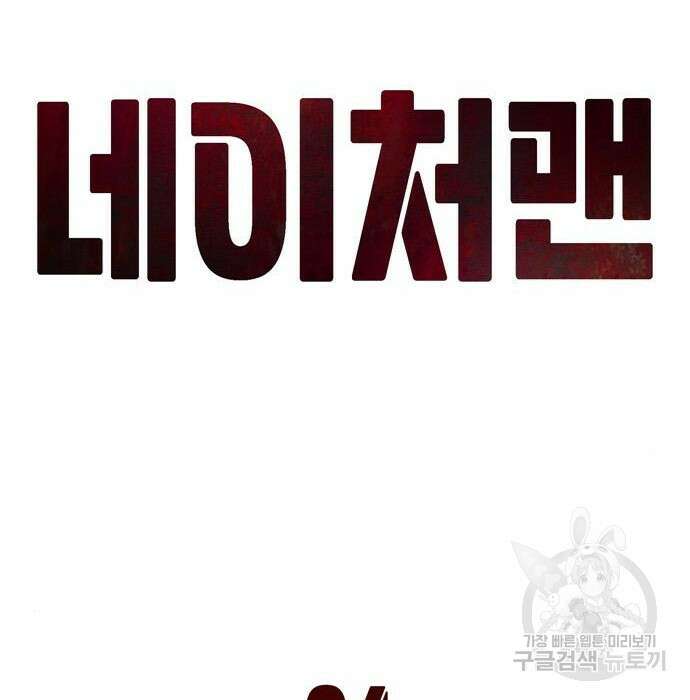 네이처맨 4화 21