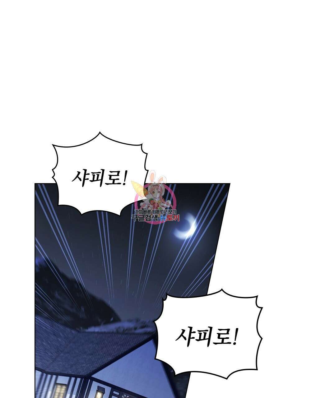 두 집 살림을 하는 중입니다만 14화 1