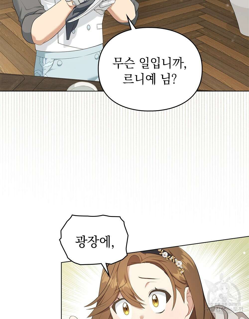 두 집 살림을 하는 중입니다만 14화 4